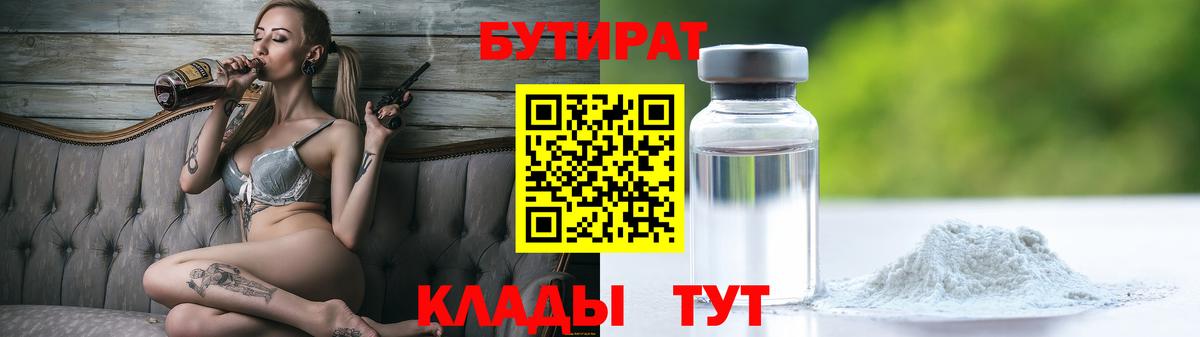 БУТИРАТ бутандиол Ижевск