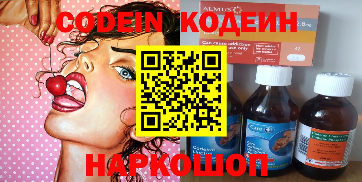 Codein Purple Drank Ижевск